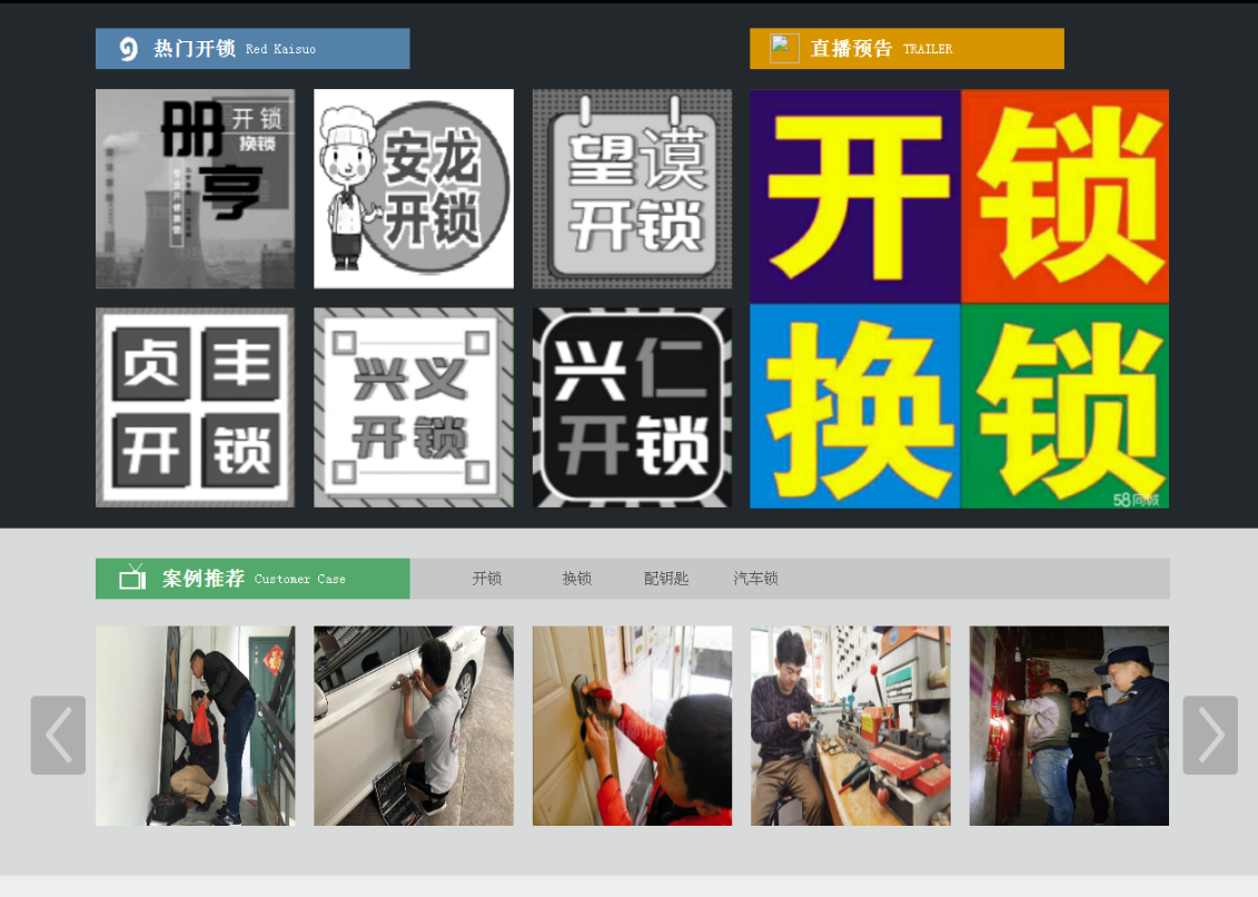 仁化黔西南开锁网门户网站